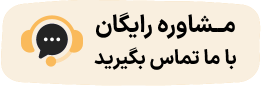 مشاوره رایگان خرید حیوانات خانگی